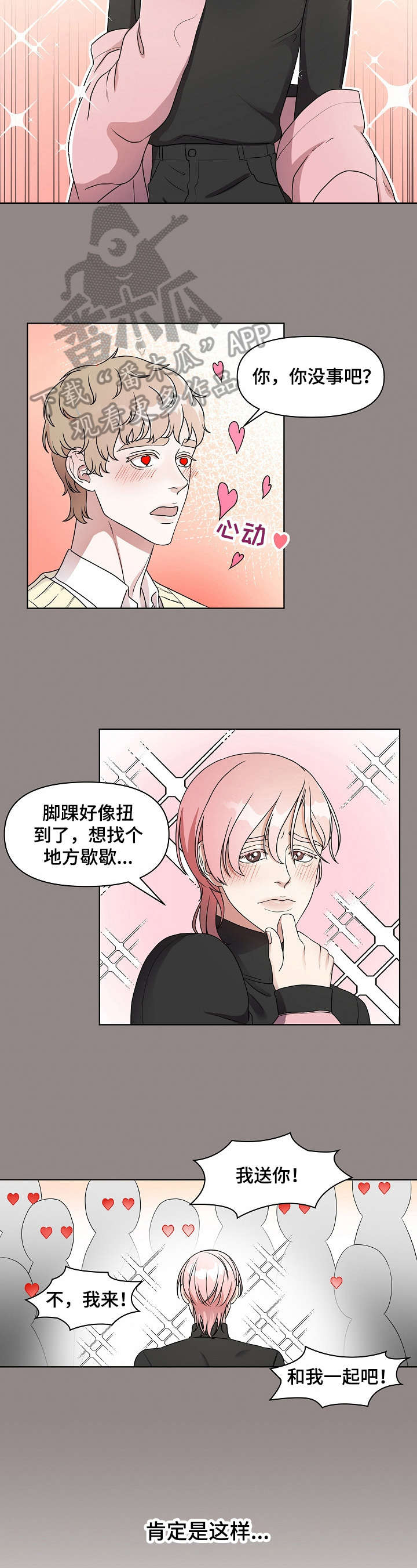 《代替他的明星》漫画最新章节第5章：丢脸免费下拉式在线观看章节第【2】张图片