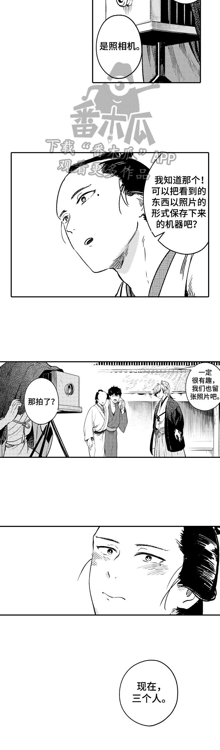 《仙妖伴侣》漫画最新章节第21章：拍照免费下拉式在线观看章节第【1】张图片