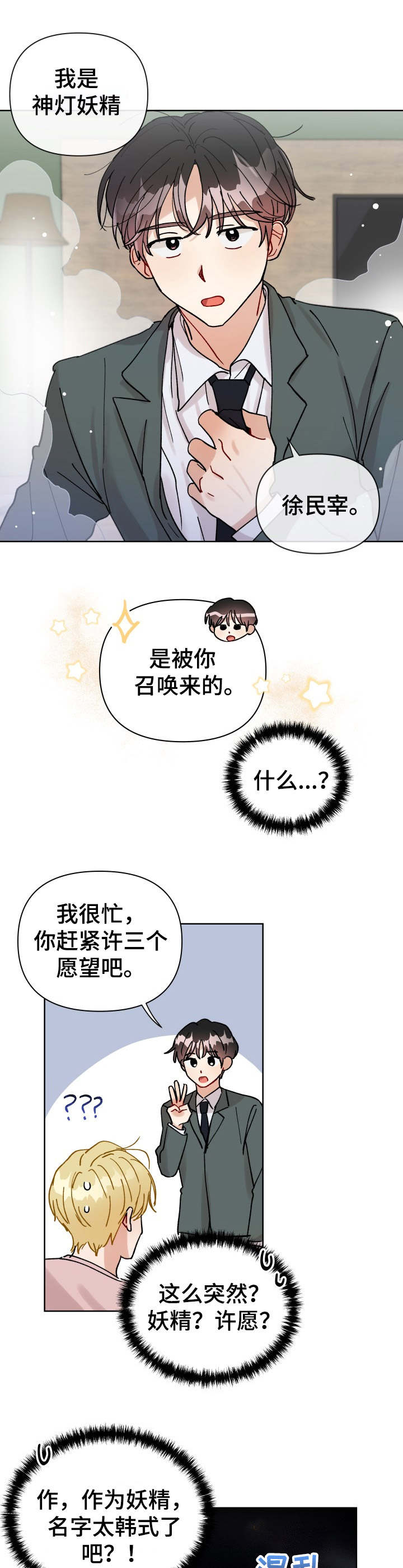 《神灯妖精》漫画最新章节第26章：身份互换（特别篇1）免费下拉式在线观看章节第【5】张图片