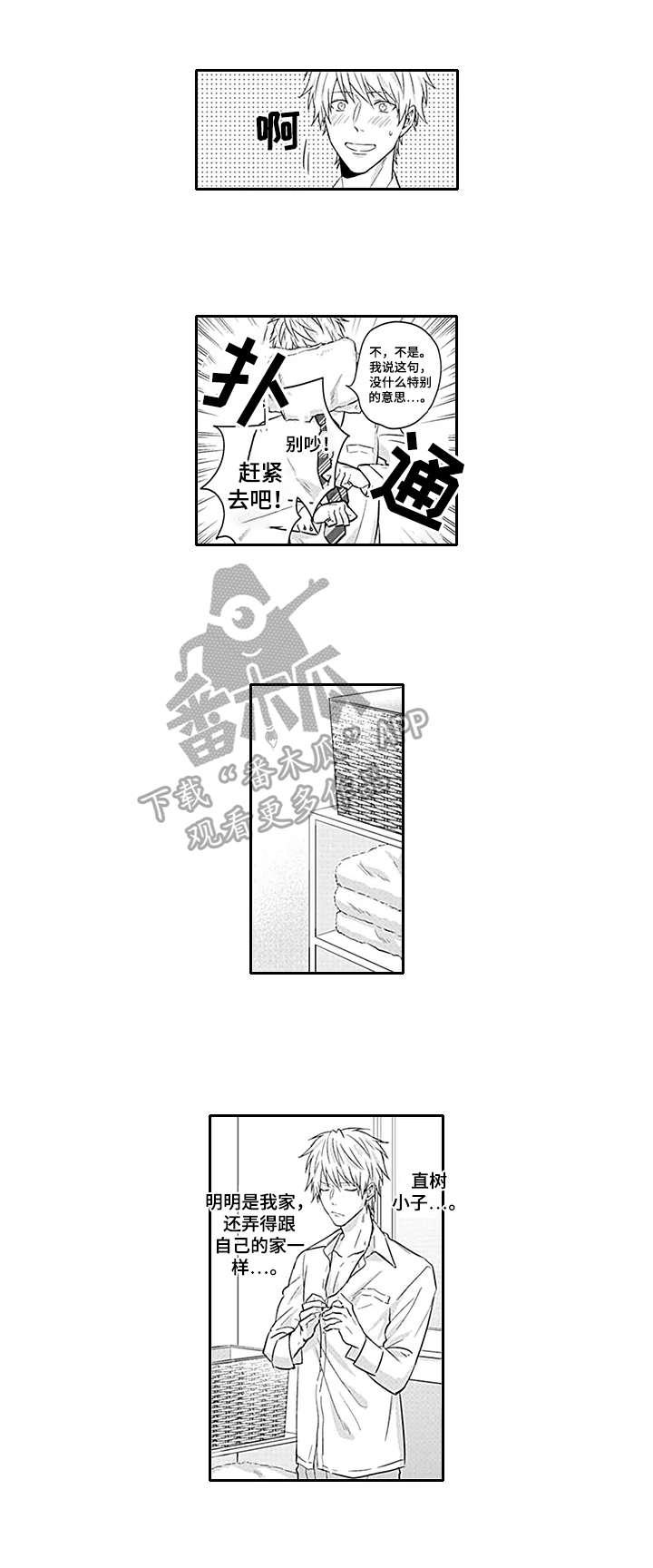 《我的可爱表弟》漫画最新章节第8章：妄想免费下拉式在线观看章节第【8】张图片