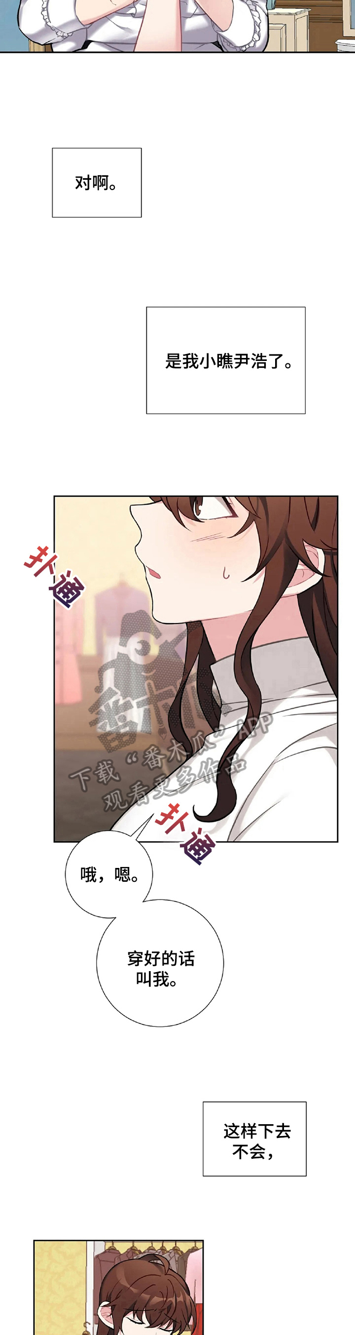 《女主人与男仆》漫画最新章节第22章：尴尬免费下拉式在线观看章节第【7】张图片