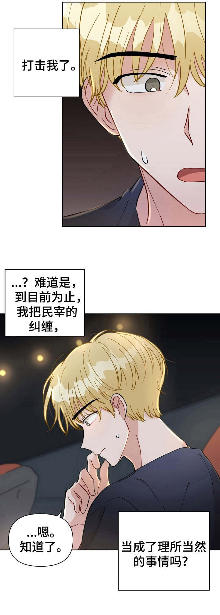 《神灯妖精》漫画最新章节第32章：隔阂免费下拉式在线观看章节第【1】张图片