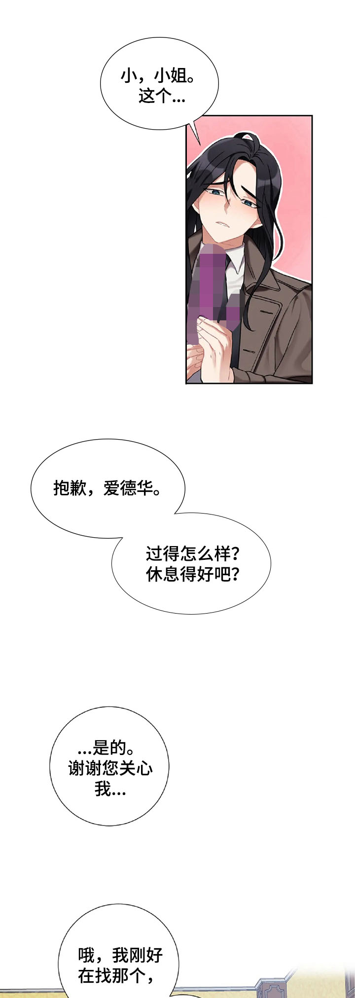 《女主人与男仆》漫画最新章节第24章：不让你走免费下拉式在线观看章节第【5】张图片