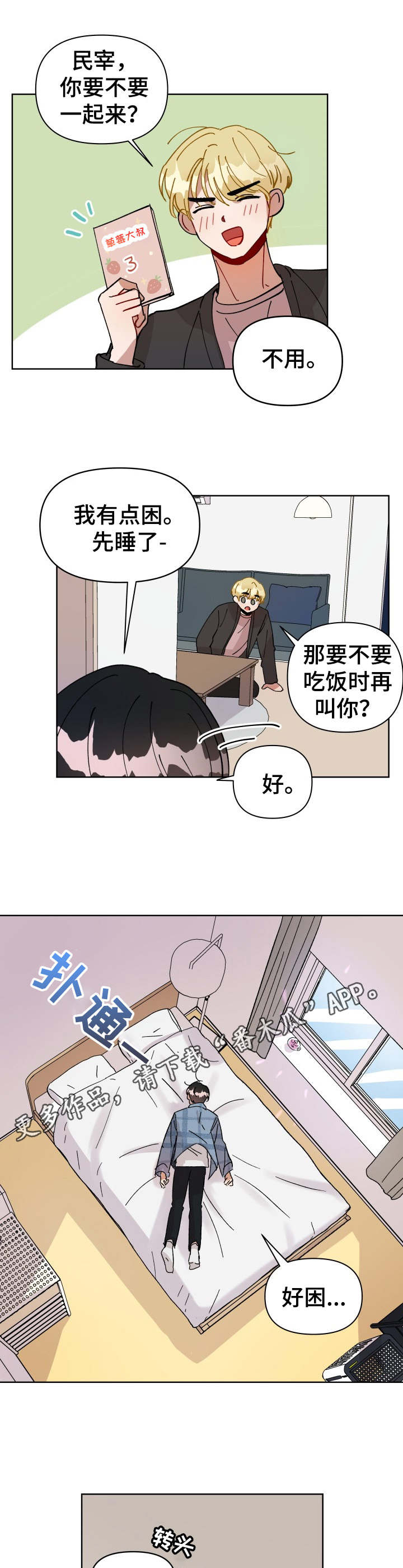 《神灯妖精》漫画最新章节第6章：长期出差免费下拉式在线观看章节第【4】张图片