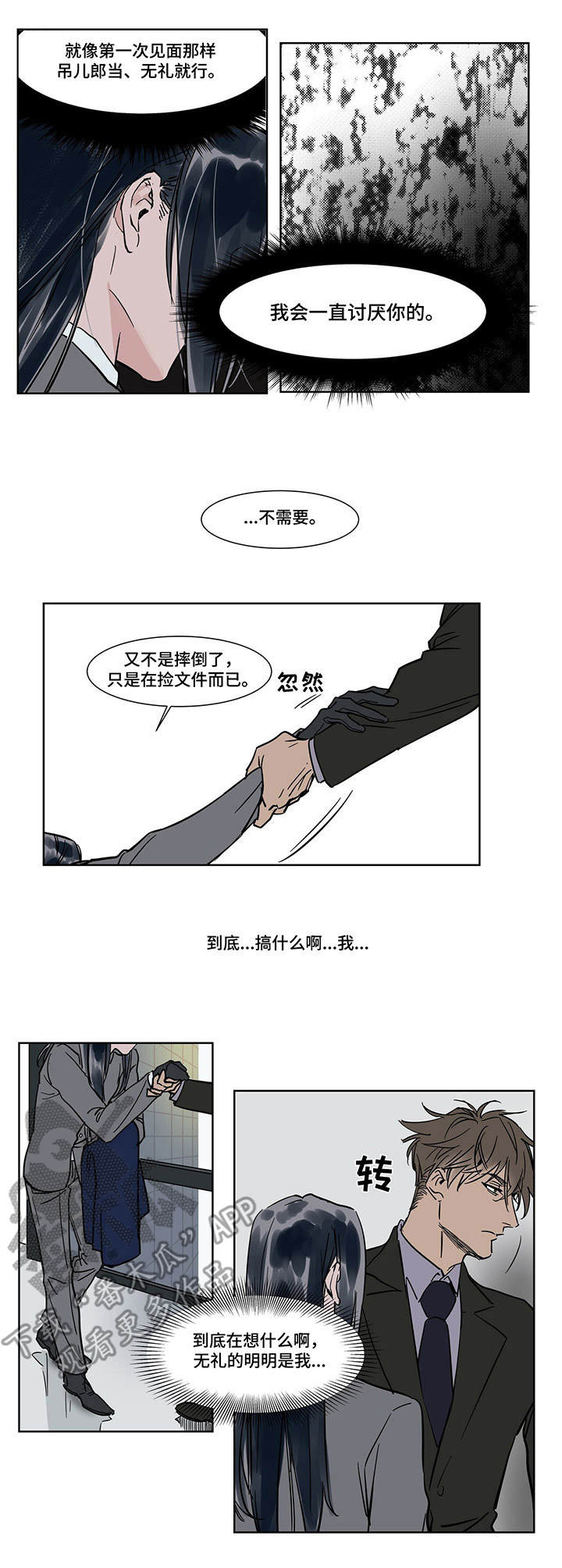 《陆秘书》漫画最新章节第21章：说不出口免费下拉式在线观看章节第【1】张图片