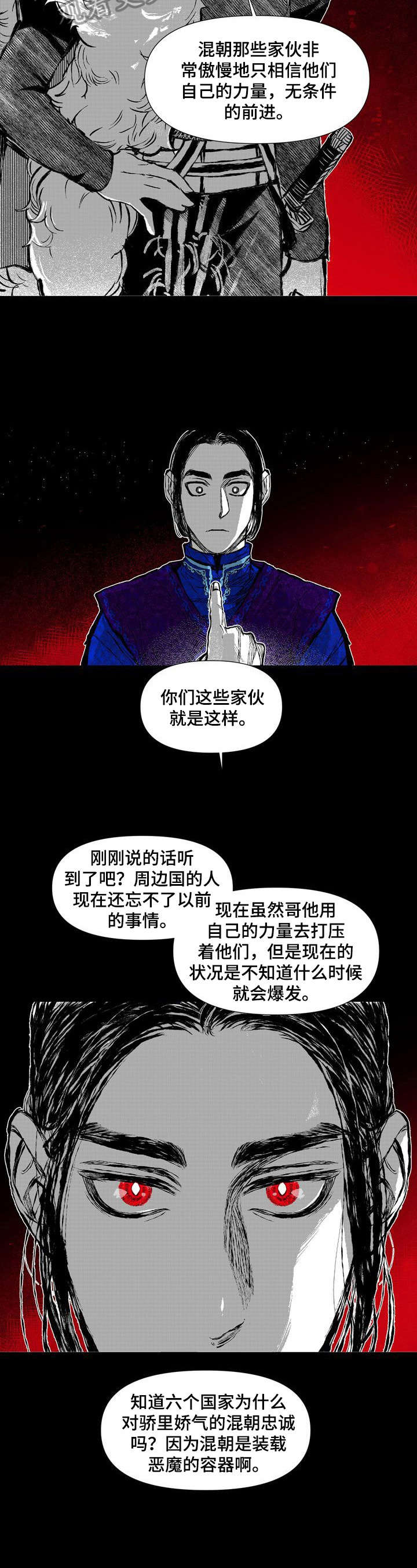 《燎火之声》漫画最新章节第44章：坦白免费下拉式在线观看章节第【2】张图片