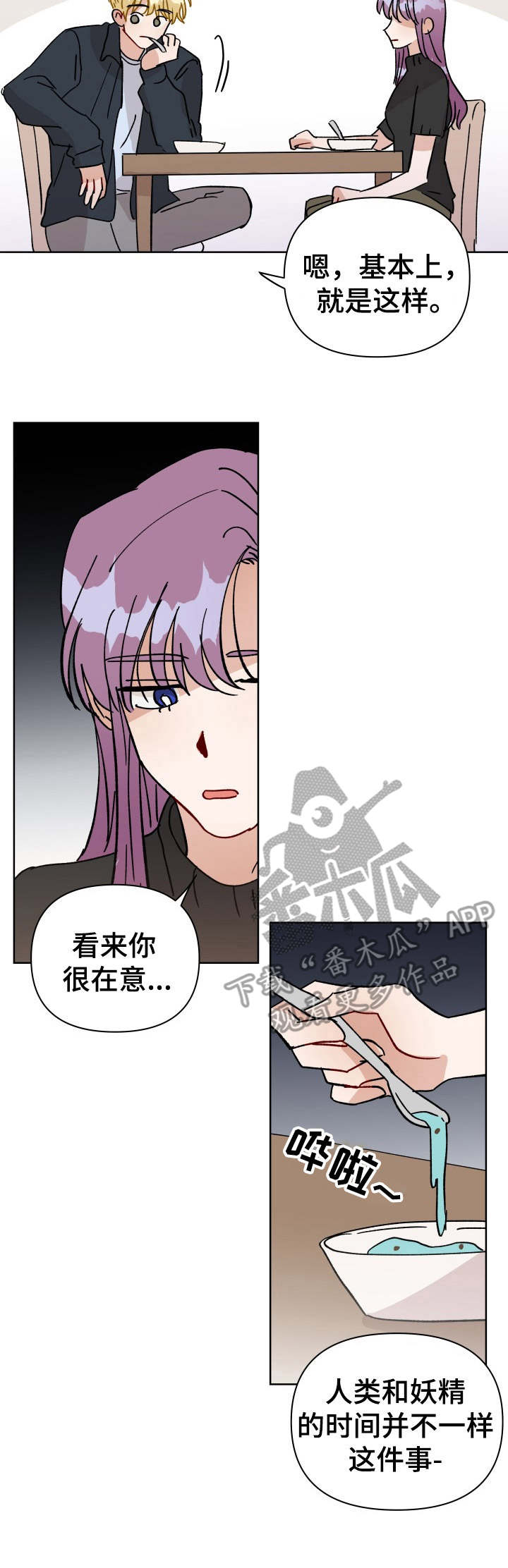 《神灯妖精》漫画最新章节第31章：狂奔免费下拉式在线观看章节第【2】张图片