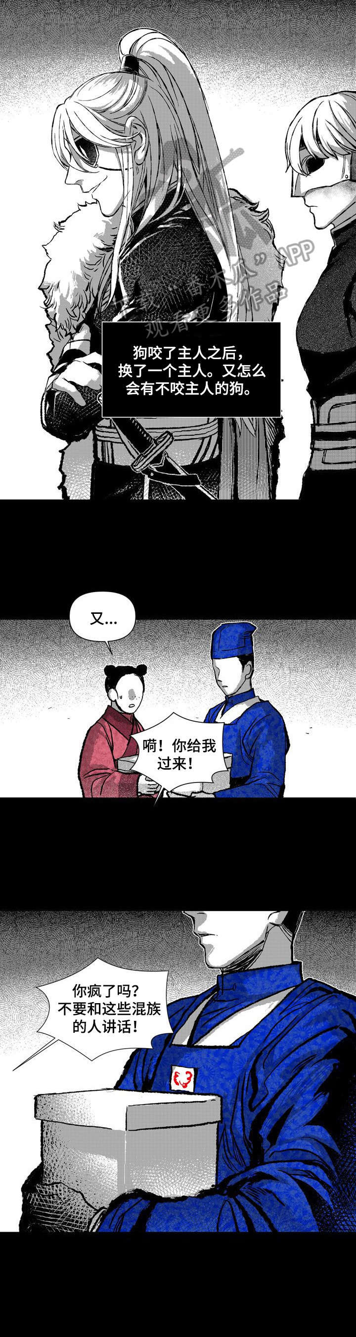 《燎火之声》漫画最新章节第28章：责骂免费下拉式在线观看章节第【6】张图片