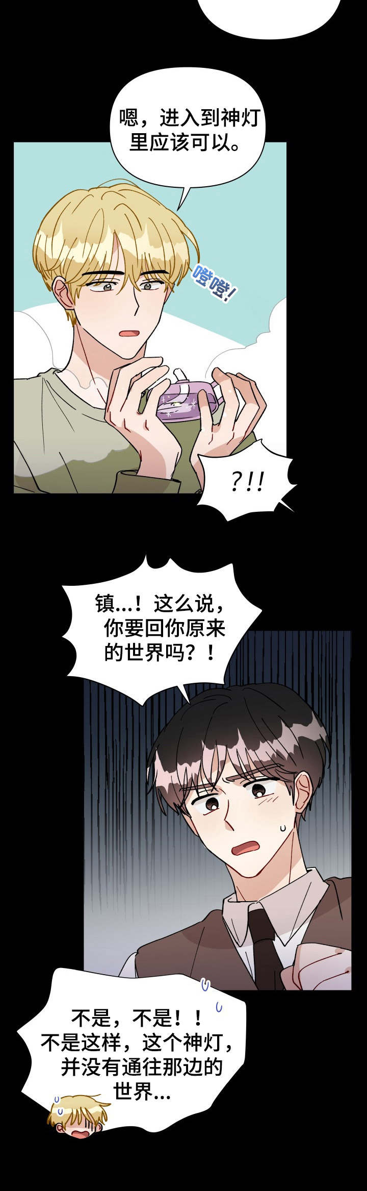 《神灯妖精》漫画最新章节第29章：魔力枯竭免费下拉式在线观看章节第【1】张图片