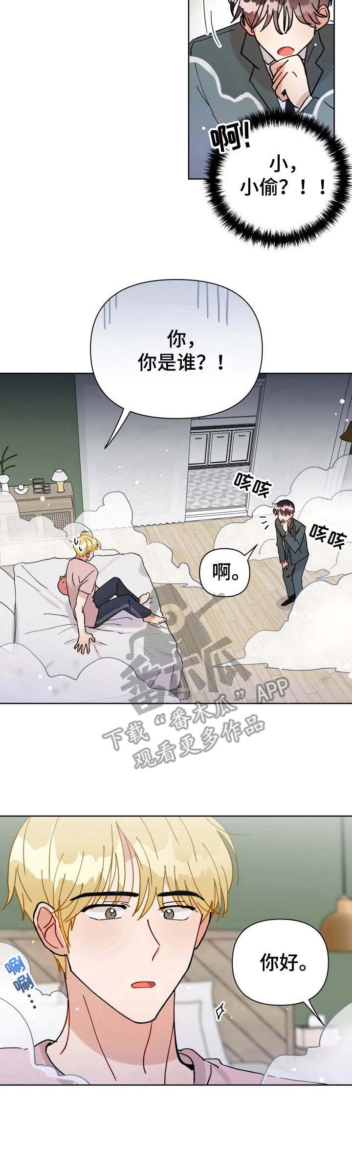 《神灯妖精》漫画最新章节第26章：身份互换（特别篇1）免费下拉式在线观看章节第【6】张图片