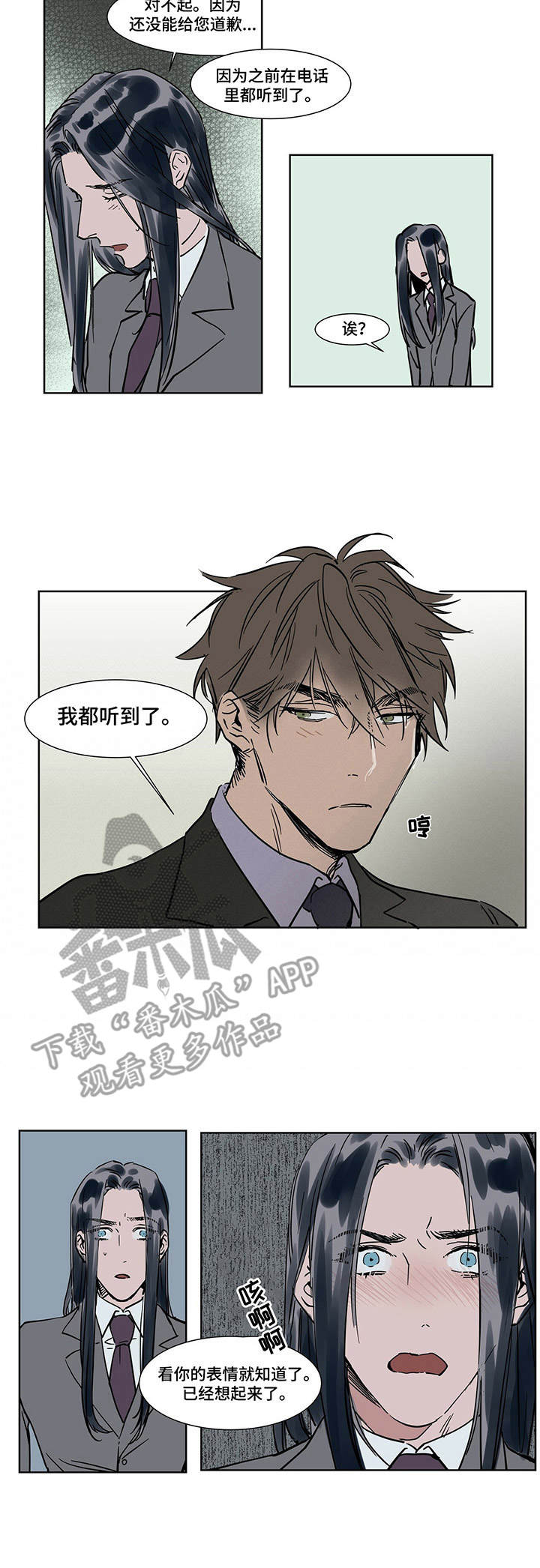 《陆秘书》漫画最新章节第22章：道歉免费下拉式在线观看章节第【4】张图片