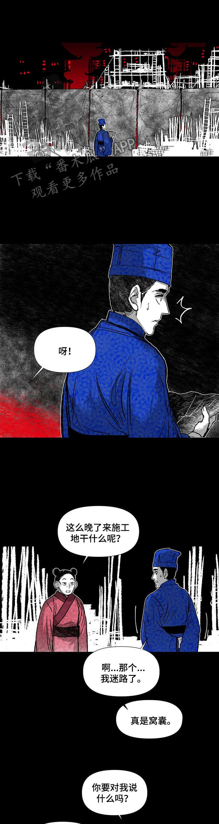 《燎火之声》漫画最新章节第42章：调查免费下拉式在线观看章节第【9】张图片