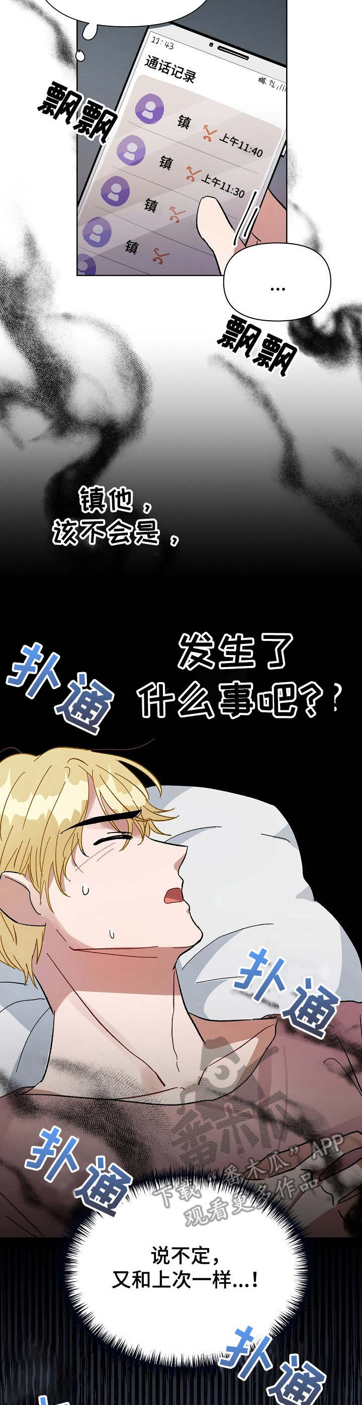 《神灯妖精》漫画最新章节第2章：冒失免费下拉式在线观看章节第【10】张图片