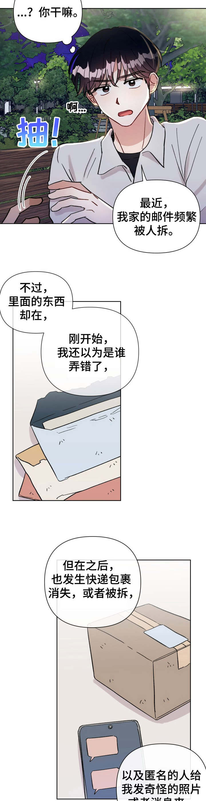 《神灯妖精》漫画最新章节第23章：争执免费下拉式在线观看章节第【10】张图片