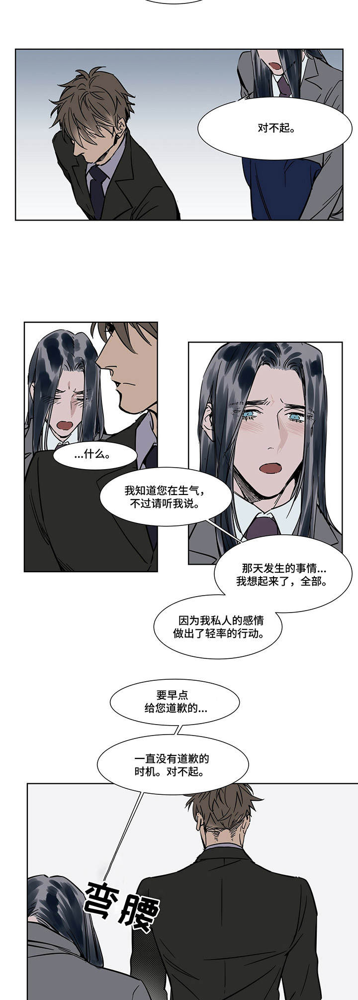 《陆秘书》漫画最新章节第22章：道歉免费下拉式在线观看章节第【6】张图片