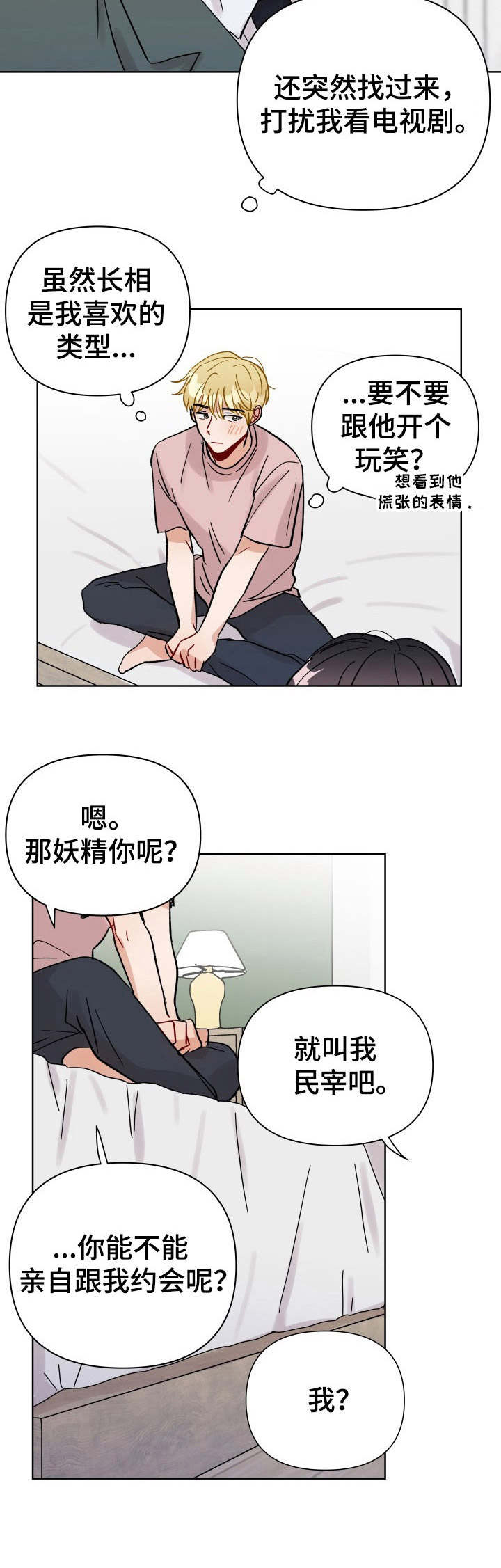 《神灯妖精》漫画最新章节第26章：身份互换（特别篇1）免费下拉式在线观看章节第【1】张图片