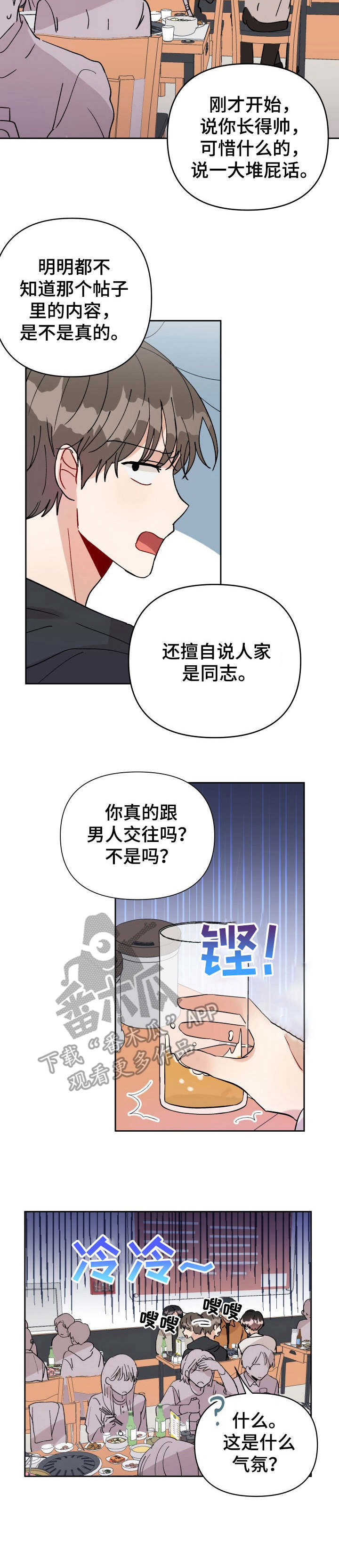 《神灯妖精》漫画最新章节第20章：聚会免费下拉式在线观看章节第【1】张图片