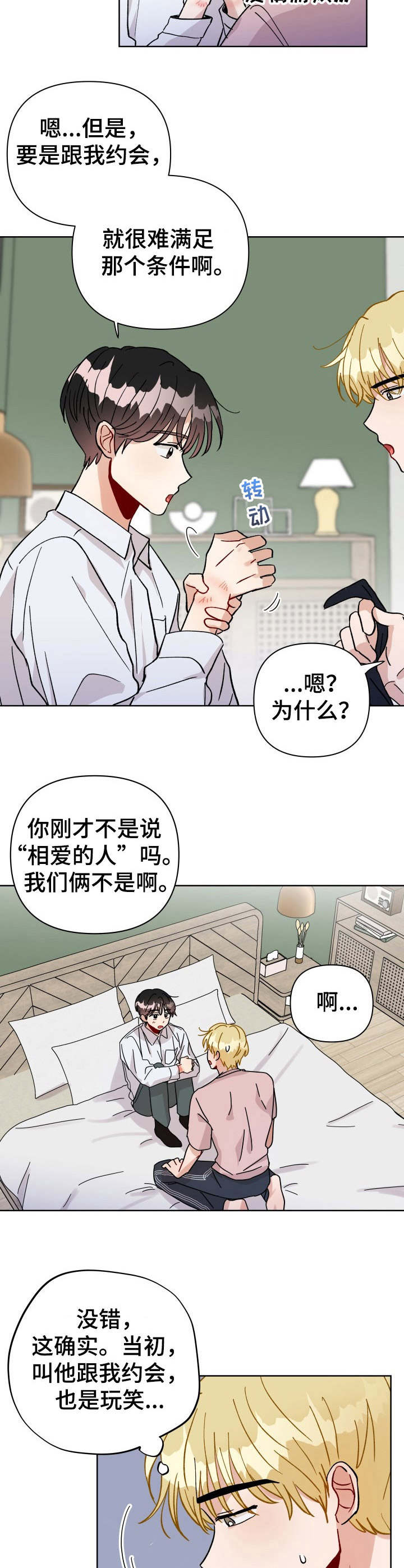 《神灯妖精》漫画最新章节第27章：身份互换（特别篇2）免费下拉式在线观看章节第【8】张图片