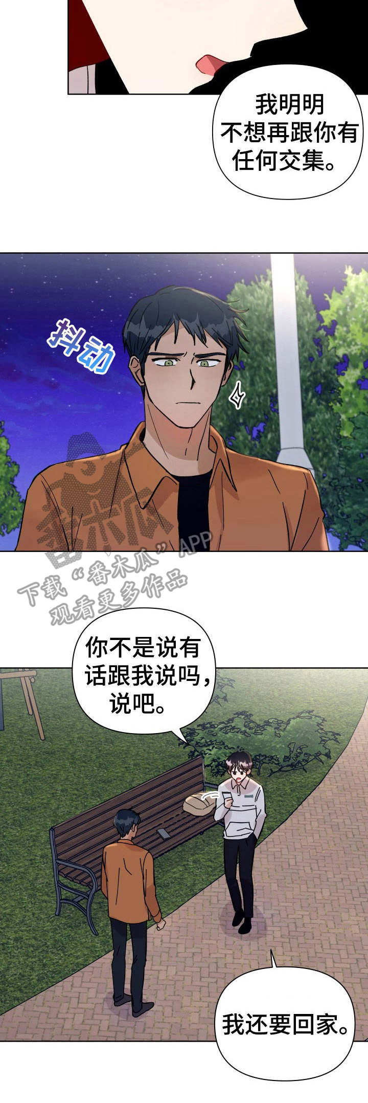 《神灯妖精》漫画最新章节第23章：争执免费下拉式在线观看章节第【7】张图片