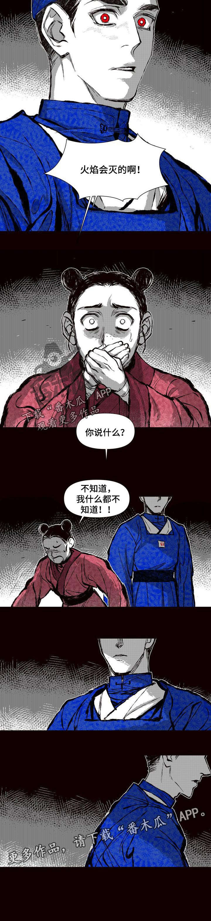 《燎火之声》漫画最新章节第52章：火焰会灭的免费下拉式在线观看章节第【1】张图片