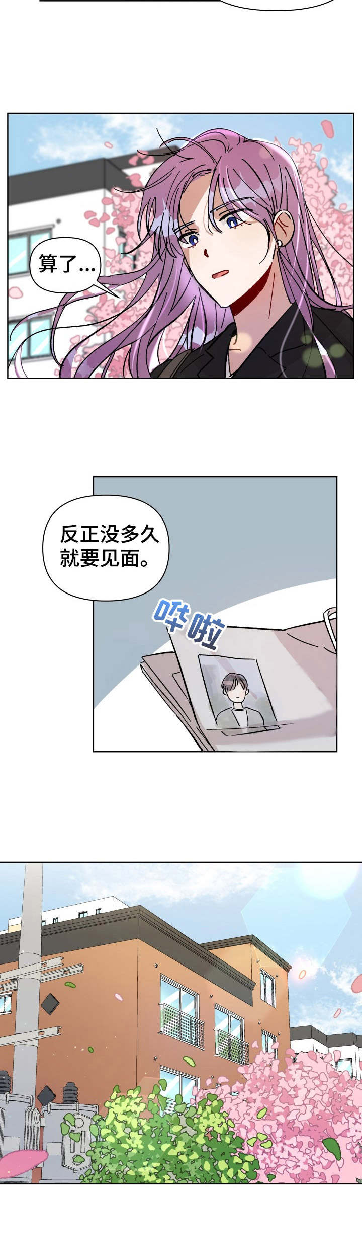 《神灯妖精》漫画最新章节第6章：长期出差免费下拉式在线观看章节第【1】张图片