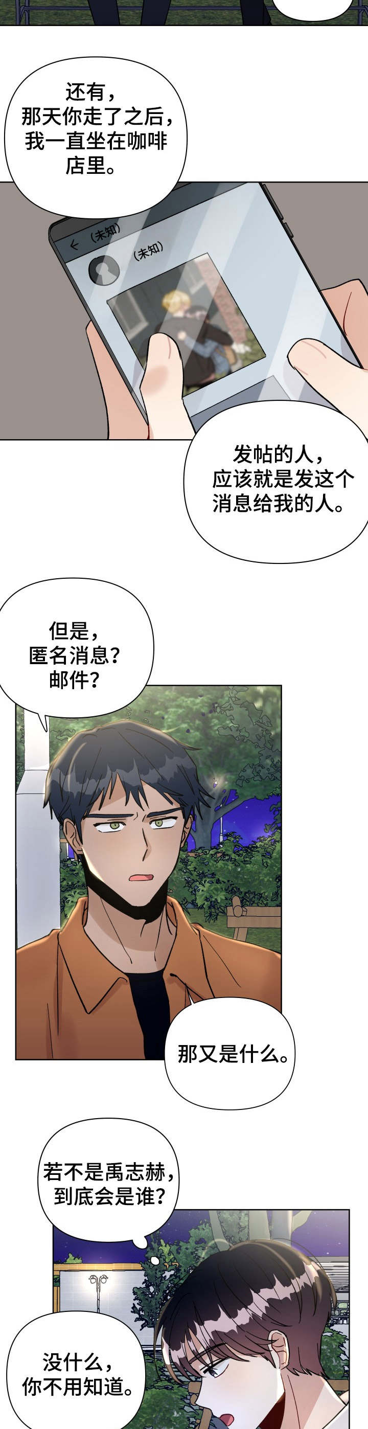 《神灯妖精》漫画最新章节第23章：争执免费下拉式在线观看章节第【12】张图片