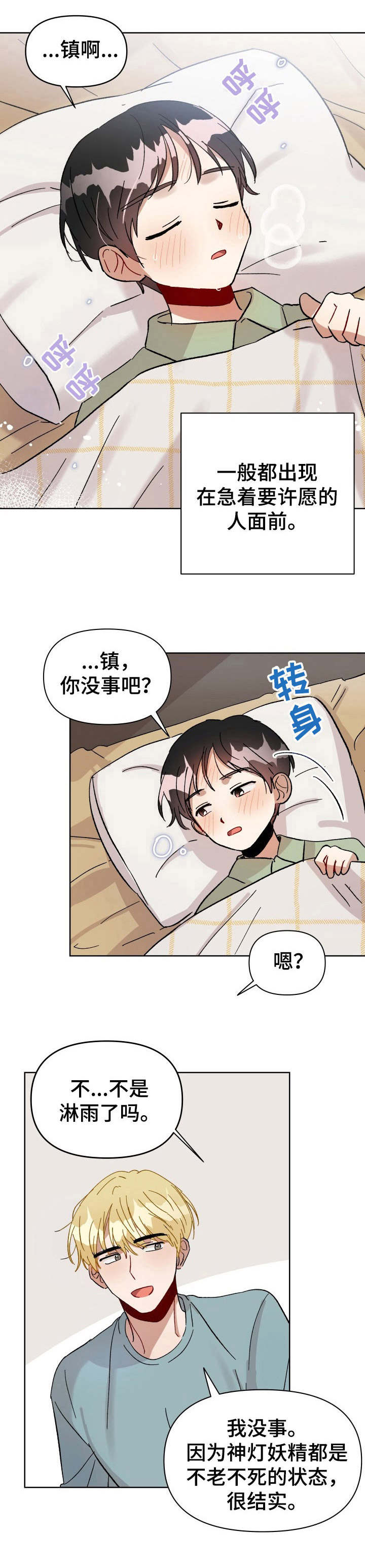 《神灯妖精》漫画最新章节第5章：许愿精灵免费下拉式在线观看章节第【1】张图片