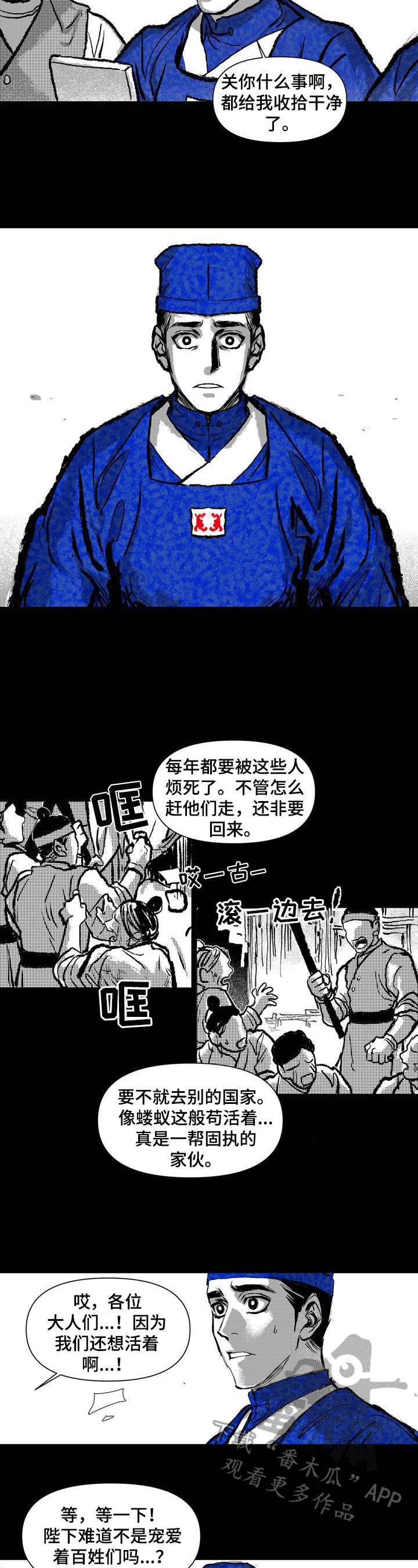 《燎火之声》漫画最新章节第19章：职责免费下拉式在线观看章节第【3】张图片