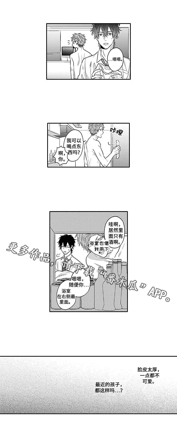 《我的可爱表弟》漫画最新章节第14章：厚脸皮免费下拉式在线观看章节第【1】张图片