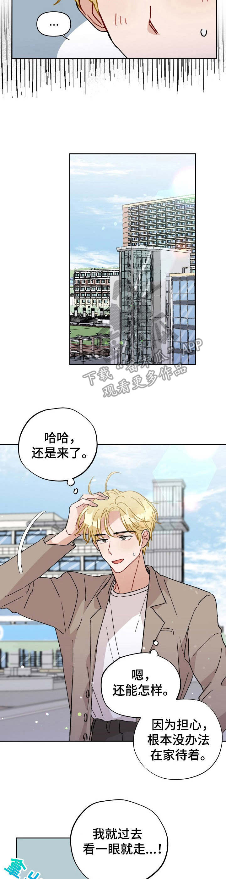 《神灯妖精》漫画最新章节第40章： 放心不下免费下拉式在线观看章节第【6】张图片