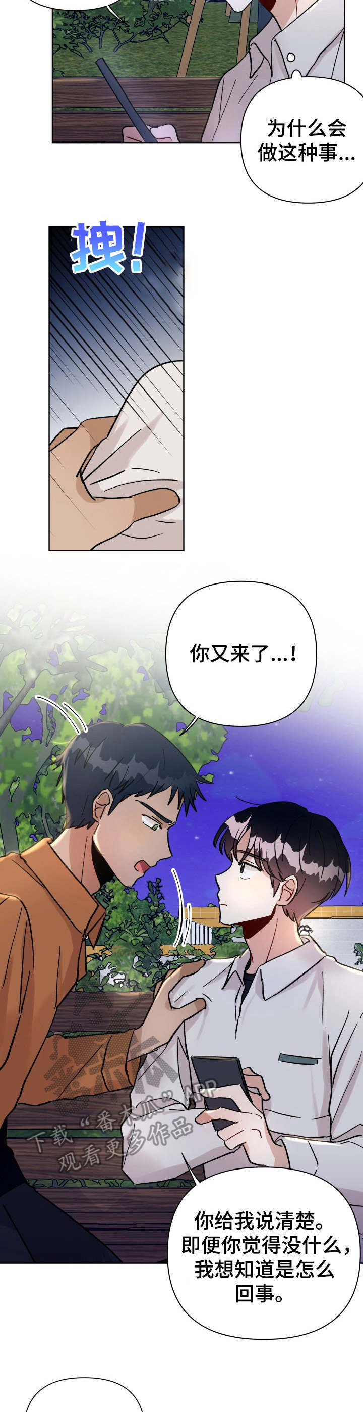 《神灯妖精》漫画最新章节第23章：争执免费下拉式在线观看章节第【11】张图片