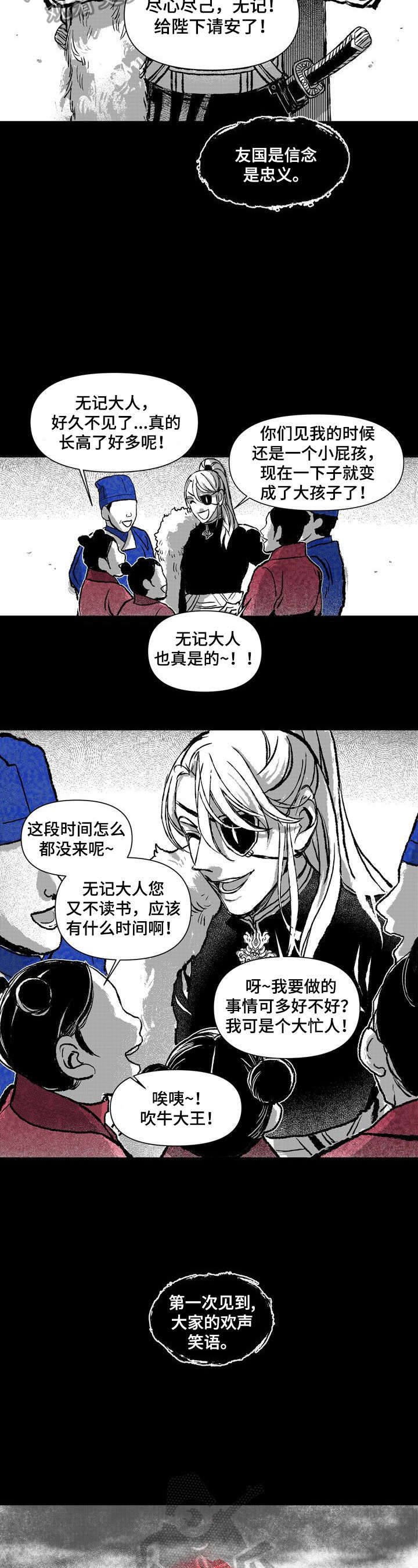 《燎火之声》漫画最新章节第21章：眼里的火焰免费下拉式在线观看章节第【8】张图片