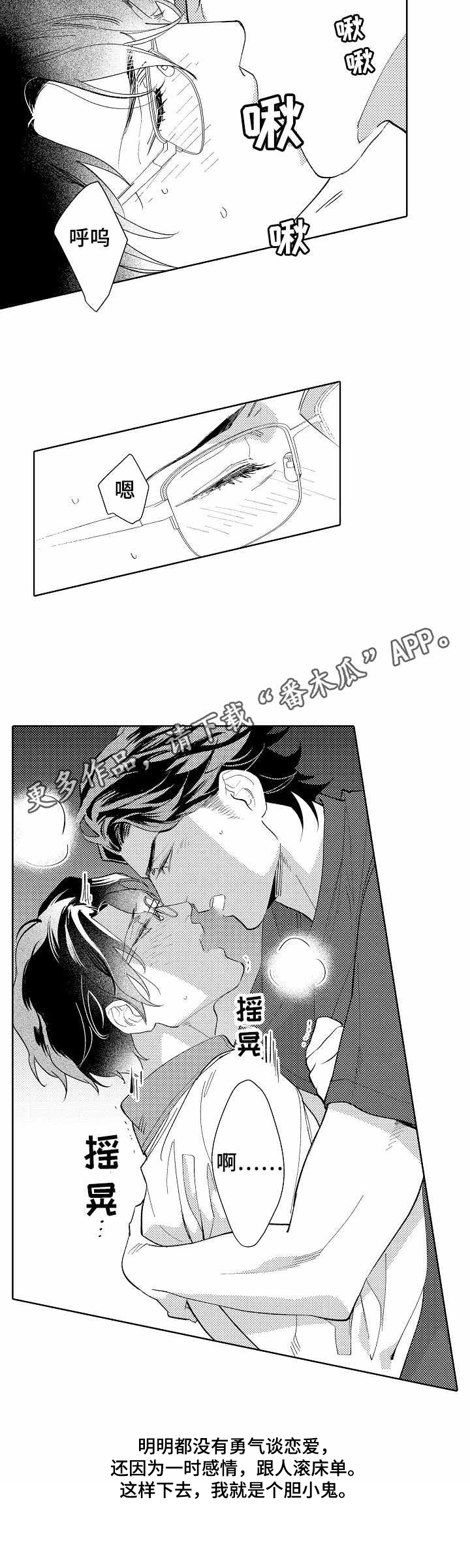 《年下伴侣》漫画最新章节第8章：勇气免费下拉式在线观看章节第【5】张图片