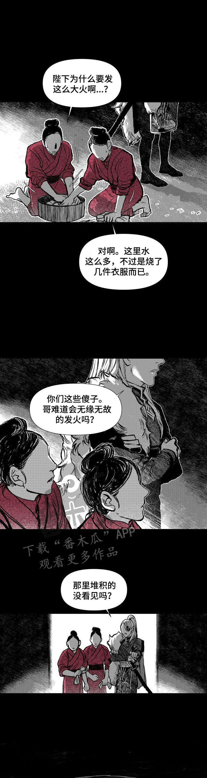 《燎火之声》漫画最新章节第39章：疯子免费下拉式在线观看章节第【3】张图片