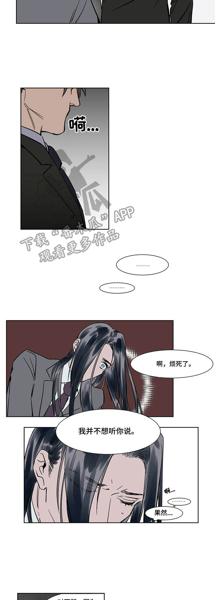 《陆秘书》漫画最新章节第22章：道歉免费下拉式在线观看章节第【5】张图片