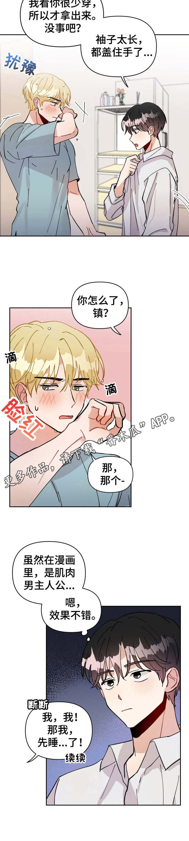 《神灯妖精》漫画最新章节第17章：主动免费下拉式在线观看章节第【4】张图片