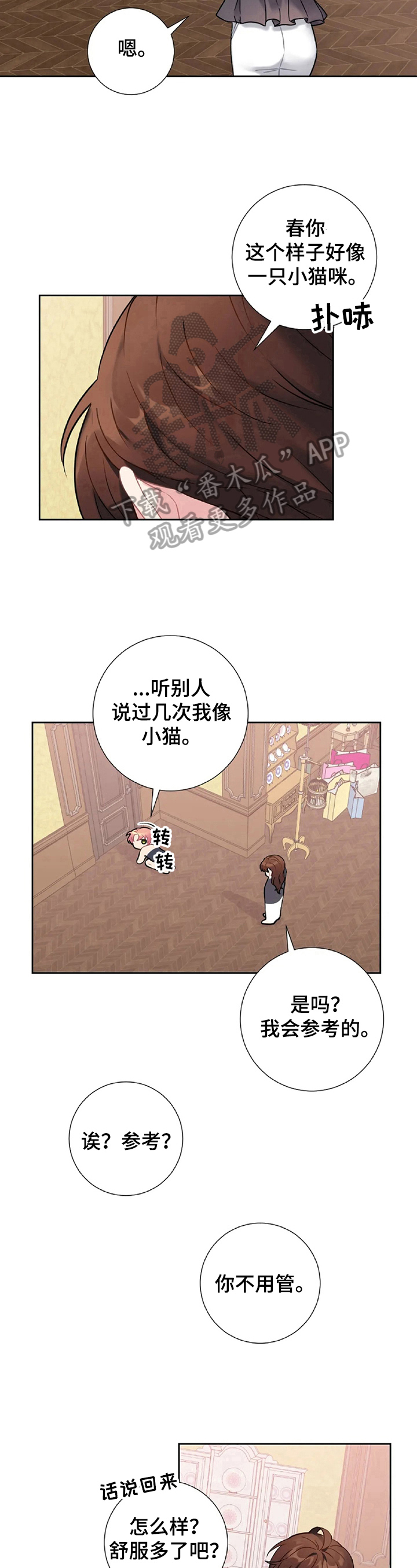 《女主人与男仆》漫画最新章节第18章：像猫咪免费下拉式在线观看章节第【2】张图片