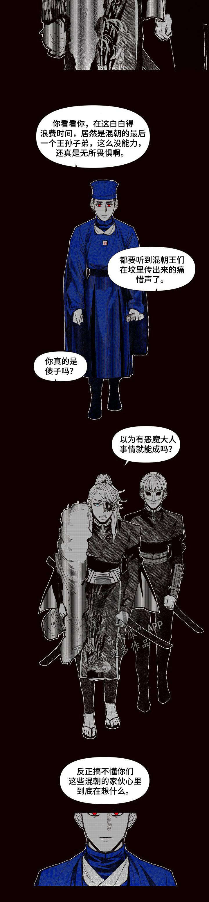 《燎火之声》漫画最新章节第63章：恶魔的心愿免费下拉式在线观看章节第【4】张图片