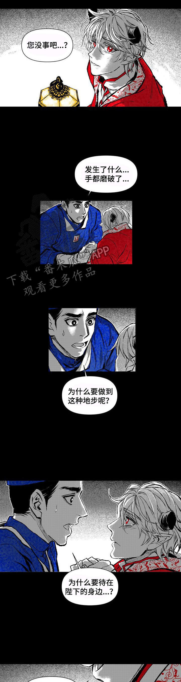 《燎火之声》漫画最新章节第17章：逼迫免费下拉式在线观看章节第【2】张图片