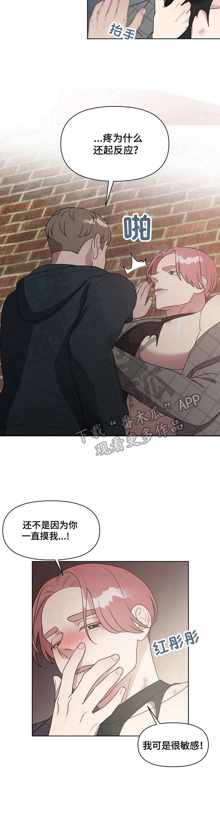 《代替他的明星》漫画最新章节第14章：打搅免费下拉式在线观看章节第【4】张图片