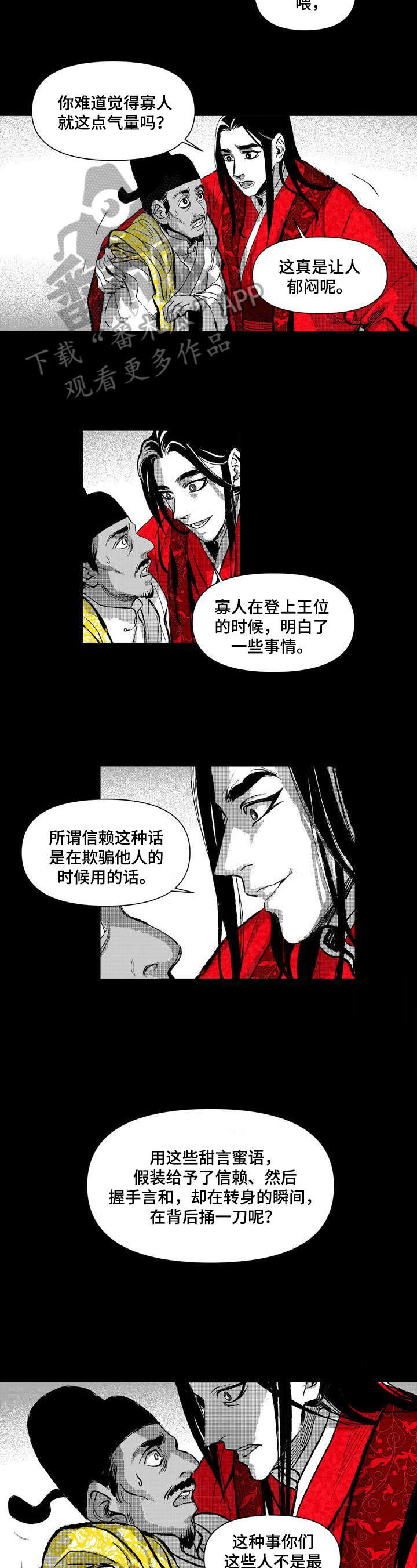 《燎火之声》漫画最新章节第15章：亲自抢过来免费下拉式在线观看章节第【6】张图片