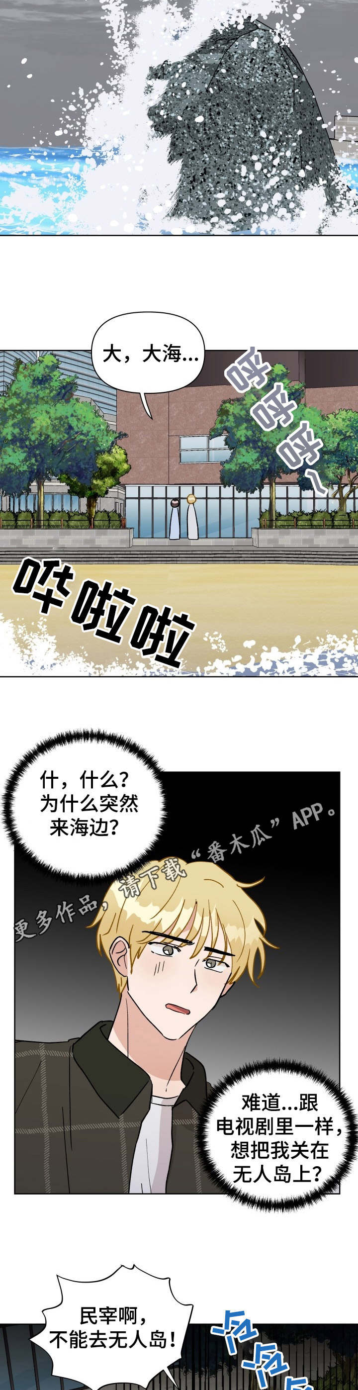 《神灯妖精》漫画最新章节第36章： 大海免费下拉式在线观看章节第【7】张图片