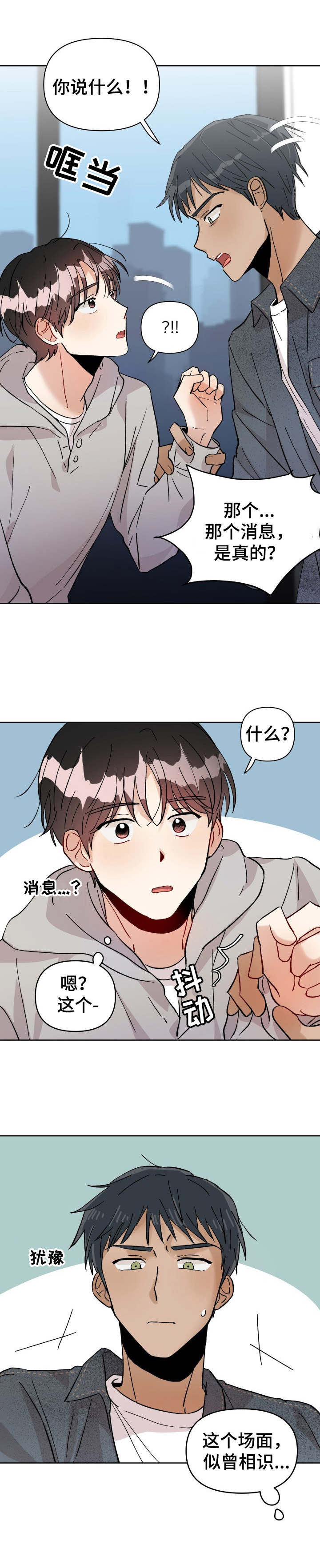 《神灯妖精》漫画最新章节第15章：传闻免费下拉式在线观看章节第【1】张图片