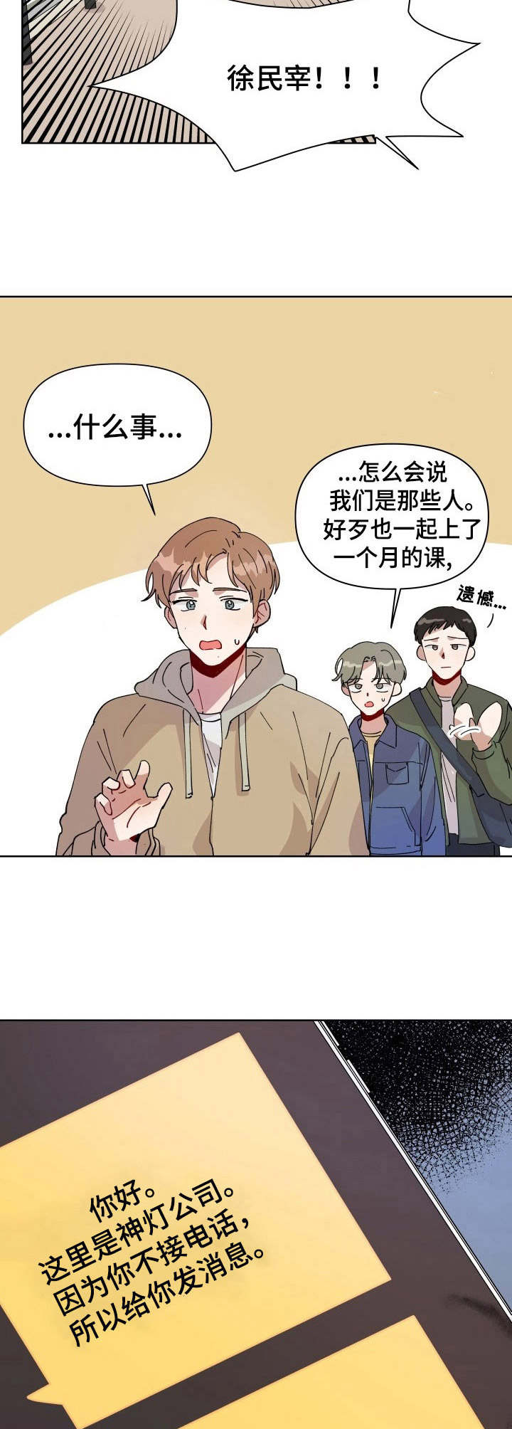 《神灯妖精》漫画最新章节第3章：急匆匆免费下拉式在线观看章节第【7】张图片