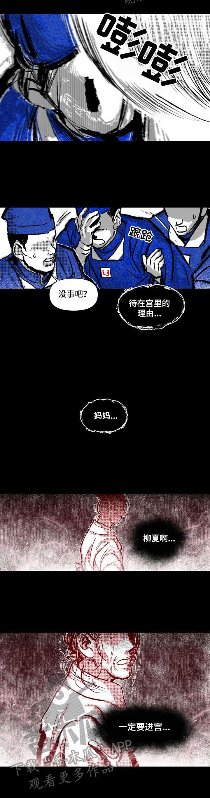 《燎火之声》漫画最新章节第20章：救助免费下拉式在线观看章节第【6】张图片