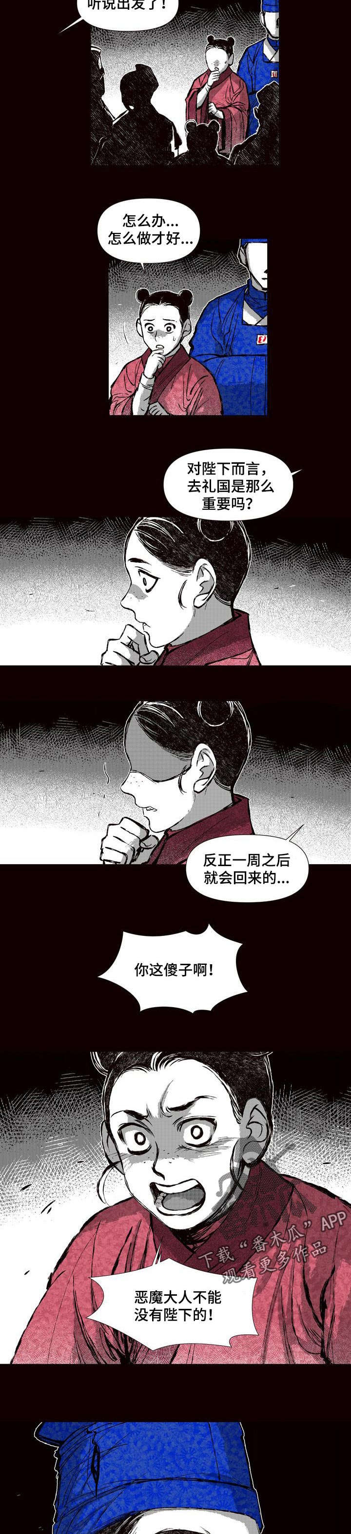 《燎火之声》漫画最新章节第52章：火焰会灭的免费下拉式在线观看章节第【2】张图片