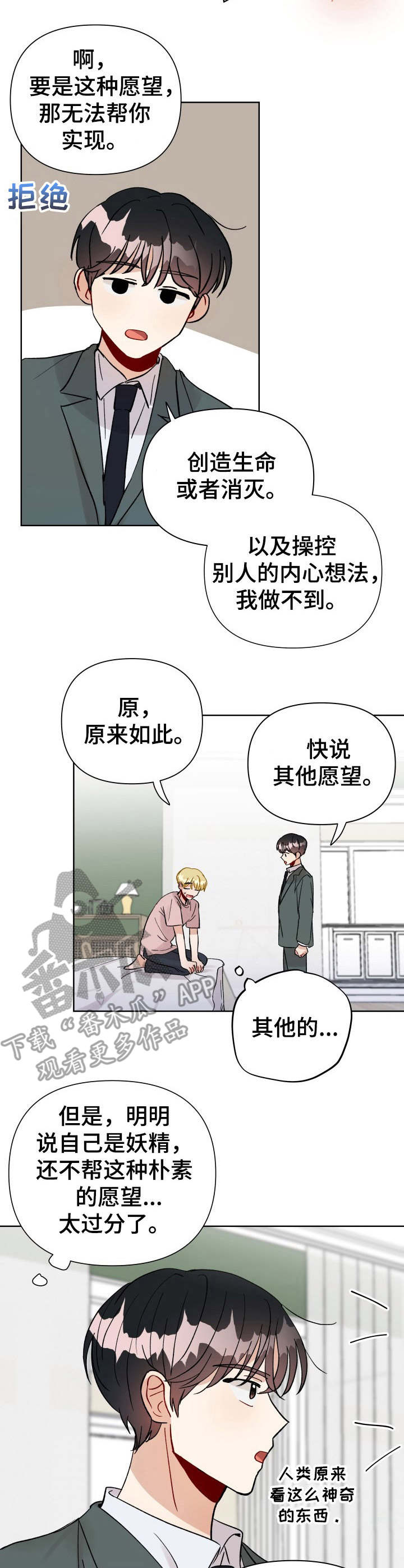 《神灯妖精》漫画最新章节第26章：身份互换（特别篇1）免费下拉式在线观看章节第【2】张图片