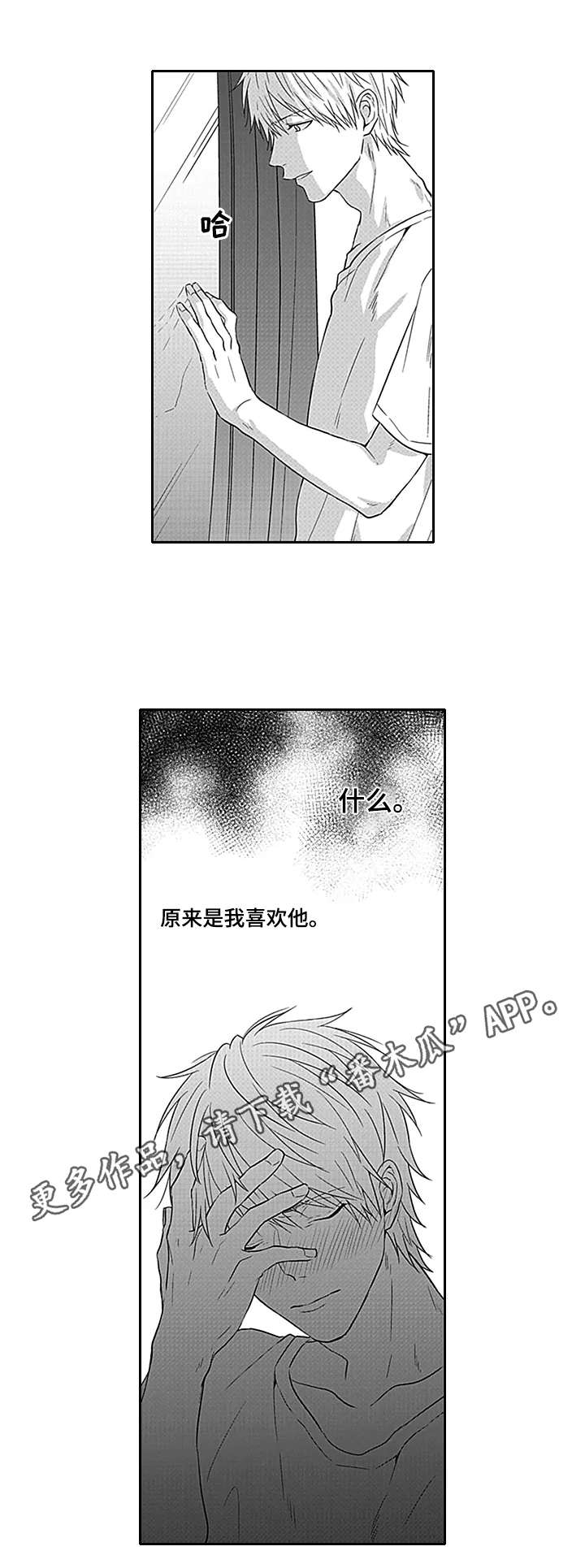 《我的可爱表弟》漫画最新章节第10章：心意免费下拉式在线观看章节第【1】张图片