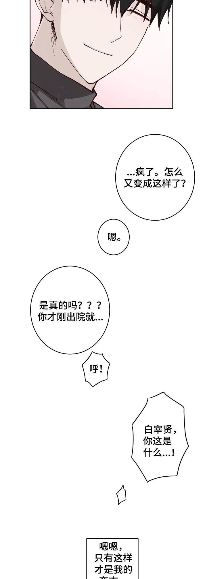 《无责之爱》漫画最新章节第9章：正式同居（第一季完结）免费下拉式在线观看章节第【2】张图片