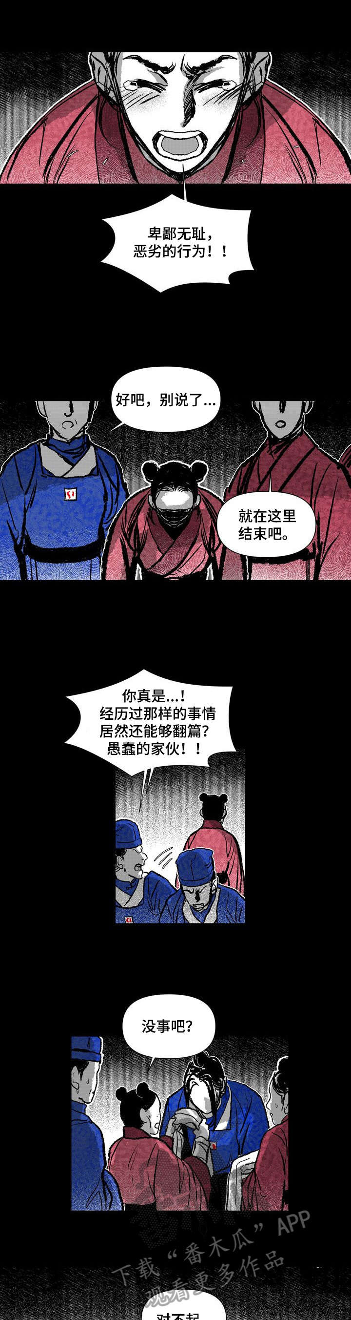 《燎火之声》漫画最新章节第36章：受辱免费下拉式在线观看章节第【4】张图片